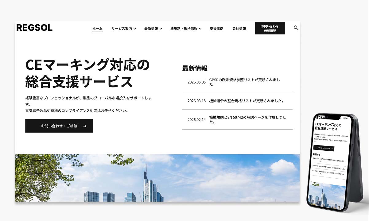 法規制対応コンサルティング会社のコーポレートサイト制作